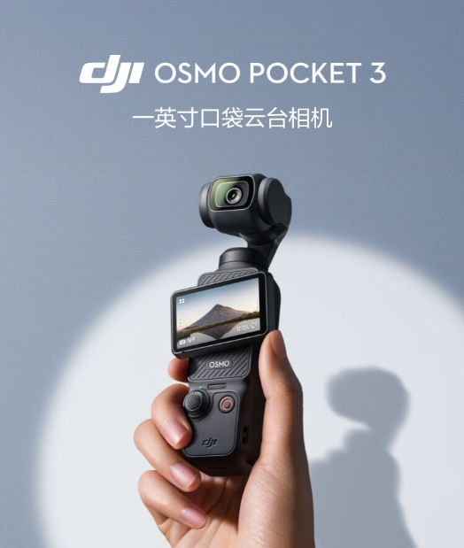 大疆/DJI 	Osmo Pocket 3 小型数码相机 全能套装 一英寸口袋手持云台